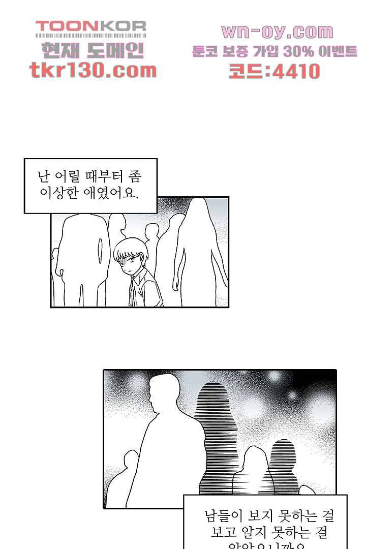 용한 남자 44화 11
