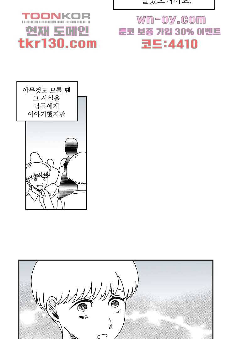 용한 남자 44화 12