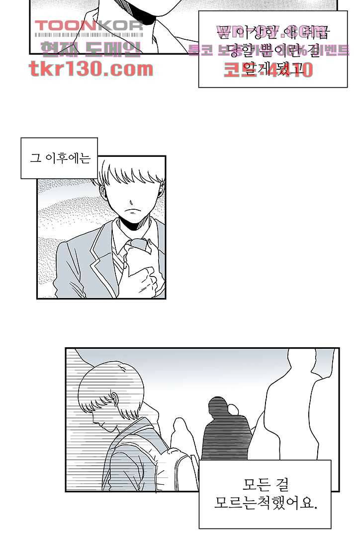용한 남자 44화 13