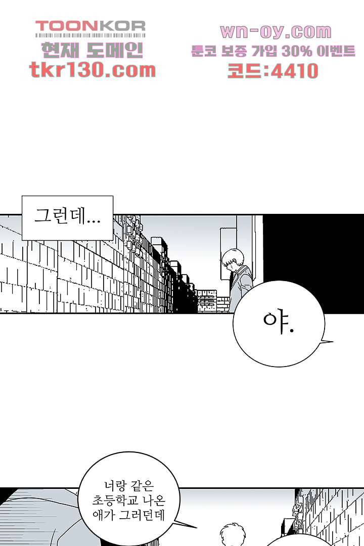 용한 남자 44화 14
