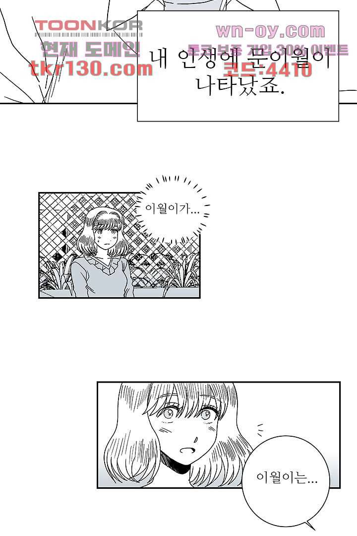 용한 남자 44화 16