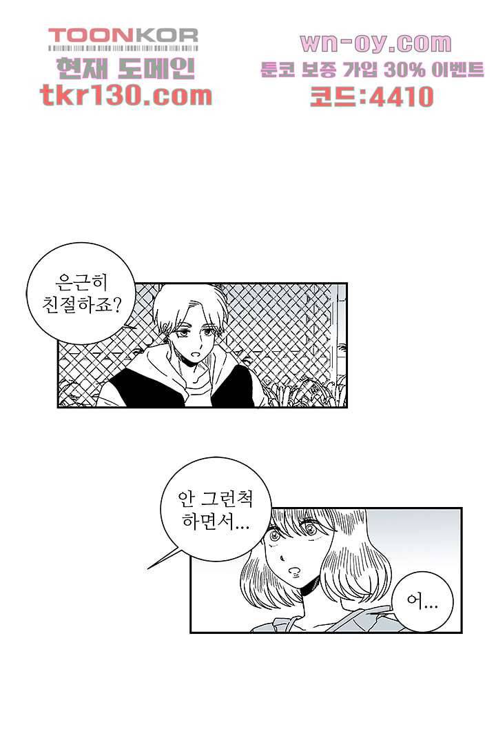 용한 남자 44화 17