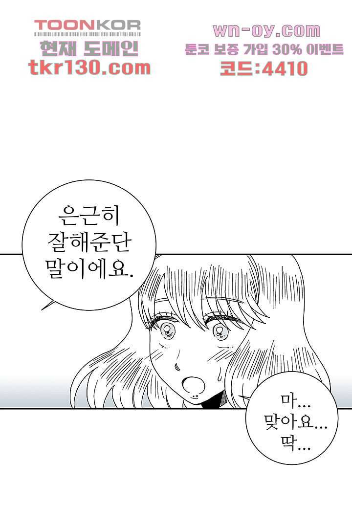 용한 남자 44화 18