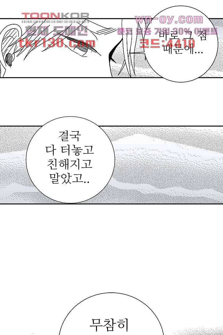용한 남자 44화 19