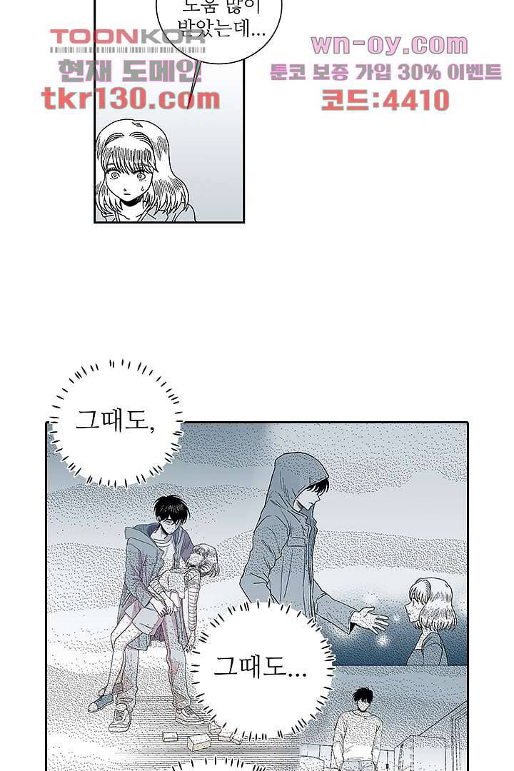 용한 남자 44화 21