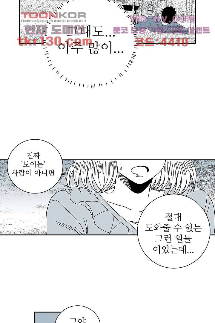 용한 남자 44화 22