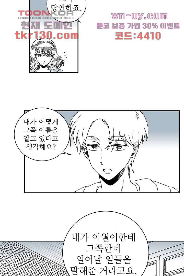용한 남자 44화 23