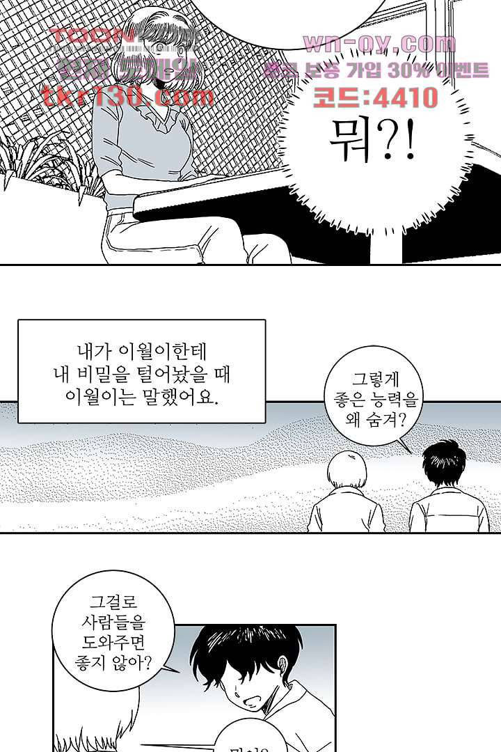 용한 남자 44화 24