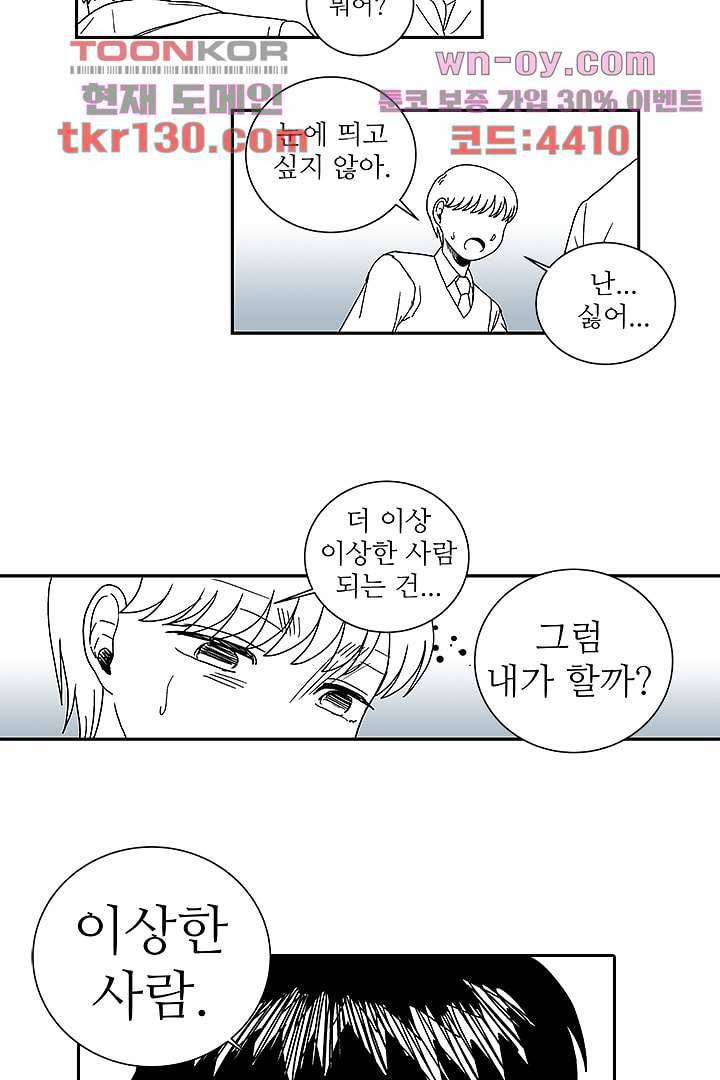 용한 남자 44화 25
