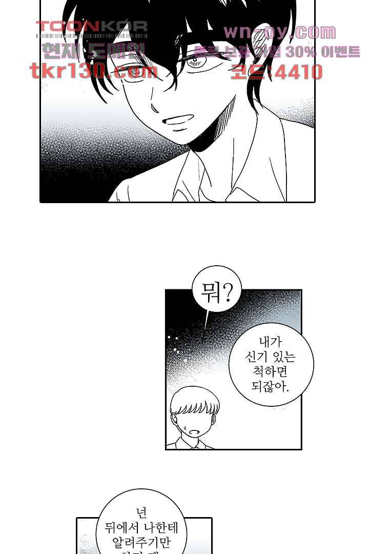용한 남자 44화 26