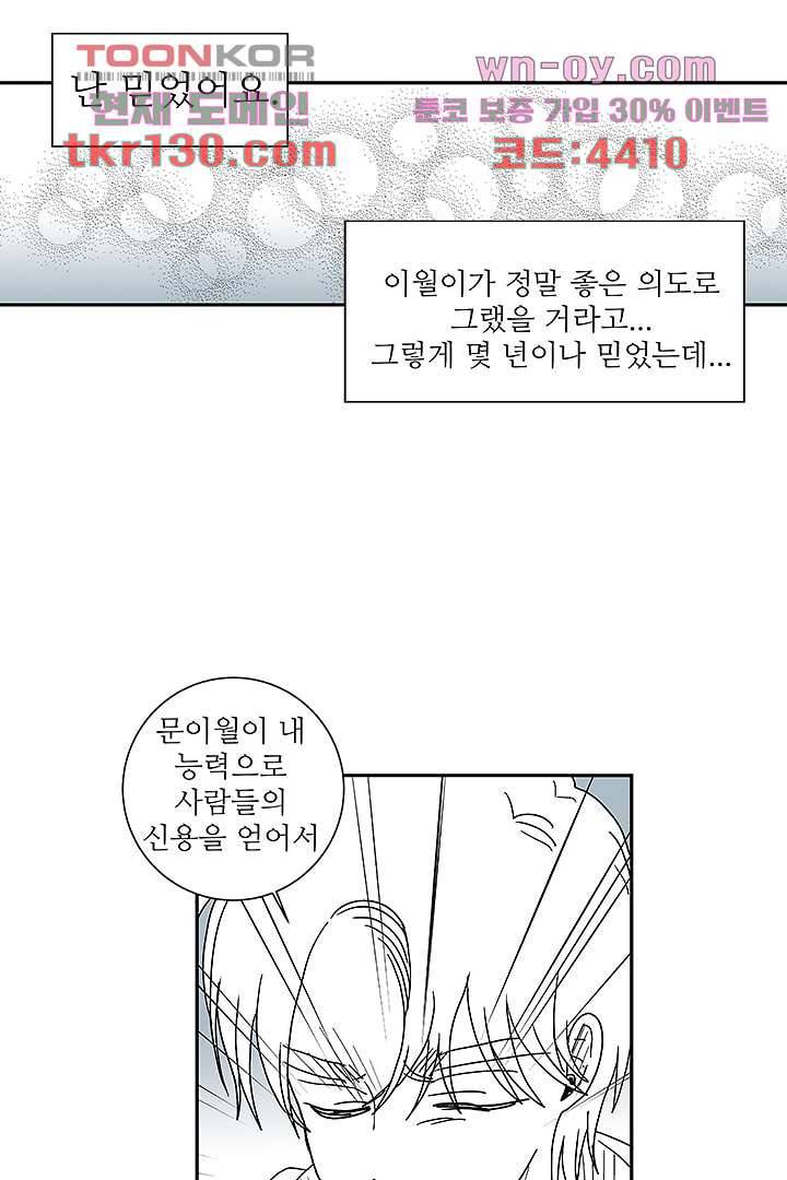 용한 남자 44화 28