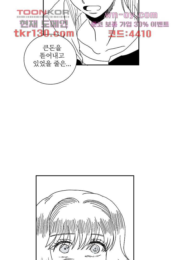 용한 남자 44화 29