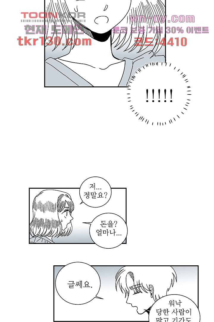 용한 남자 44화 30