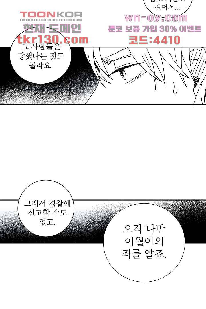 용한 남자 44화 31