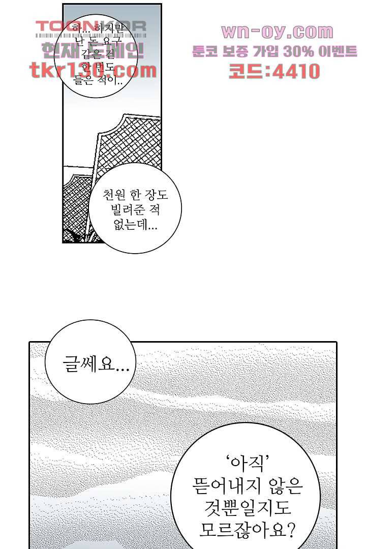 용한 남자 44화 32