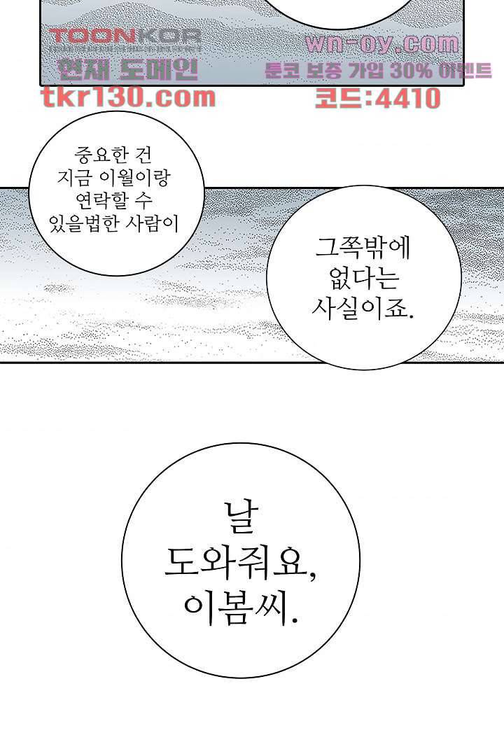 용한 남자 44화 33