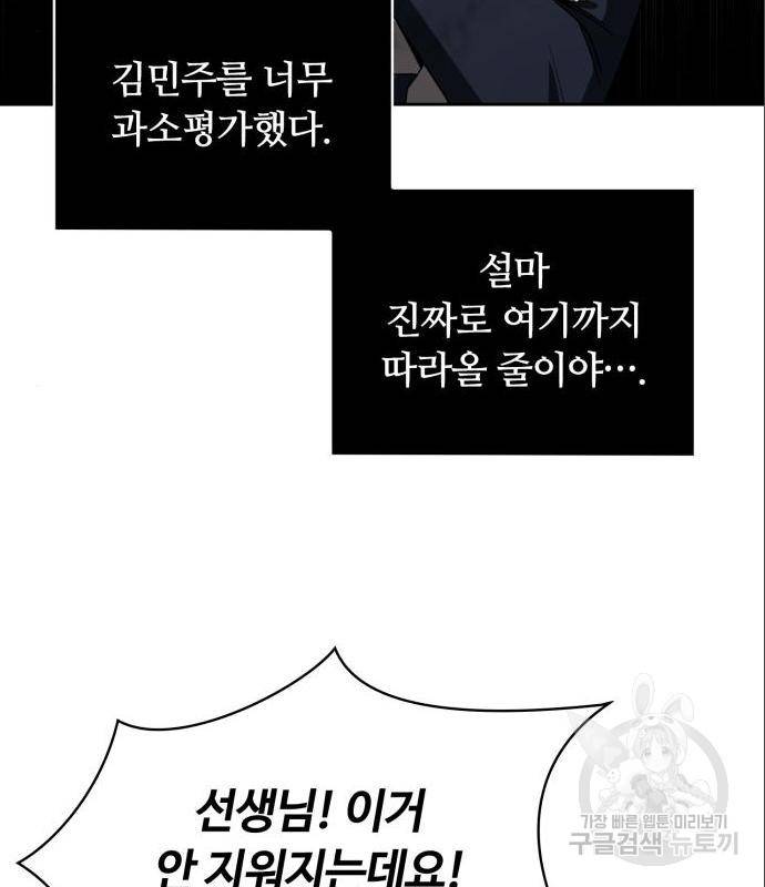 회귀한 천재 헌터의 슬기로운 청소생활 8화 3