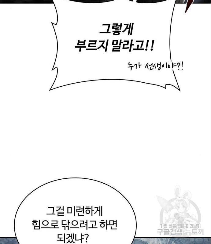 회귀한 천재 헌터의 슬기로운 청소생활 8화 5