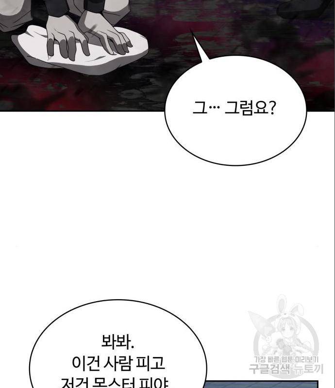 회귀한 천재 헌터의 슬기로운 청소생활 8화 7