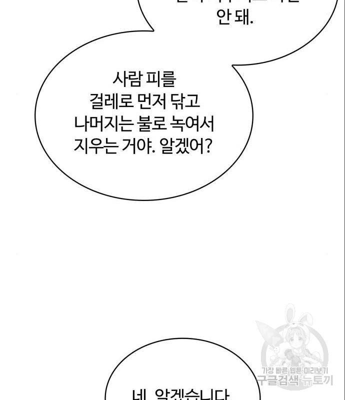 회귀한 천재 헌터의 슬기로운 청소생활 8화 9