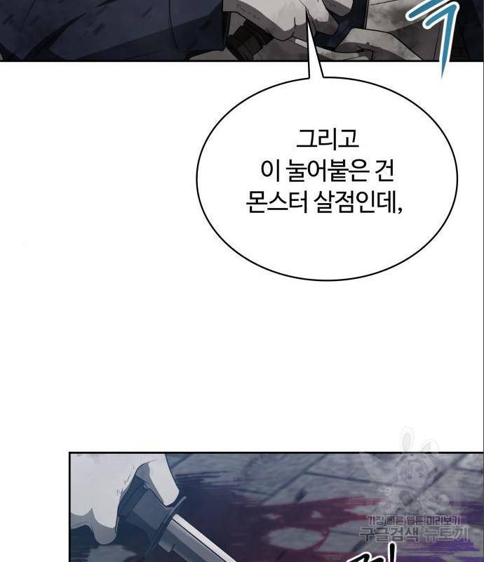 회귀한 천재 헌터의 슬기로운 청소생활 8화 11
