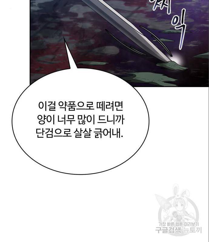 회귀한 천재 헌터의 슬기로운 청소생활 8화 12