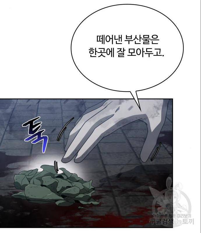 회귀한 천재 헌터의 슬기로운 청소생활 8화 13