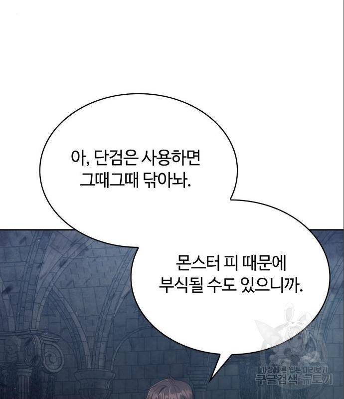 회귀한 천재 헌터의 슬기로운 청소생활 8화 14