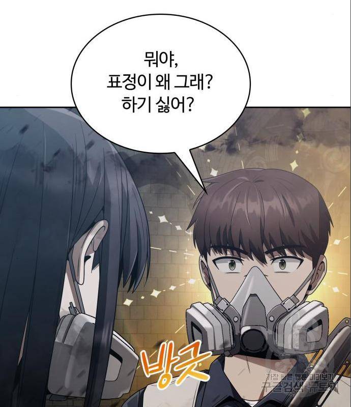 회귀한 천재 헌터의 슬기로운 청소생활 8화 18
