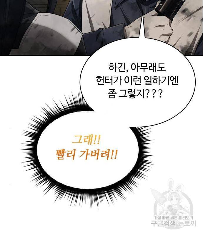 회귀한 천재 헌터의 슬기로운 청소생활 8화 19