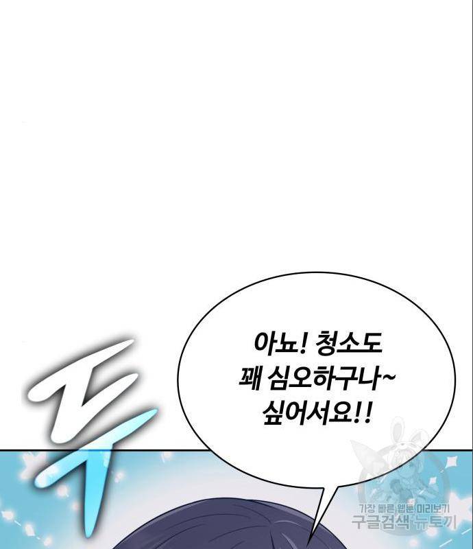 회귀한 천재 헌터의 슬기로운 청소생활 8화 20