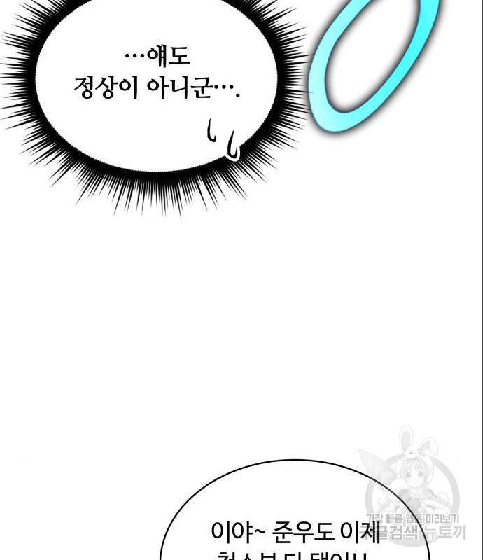 회귀한 천재 헌터의 슬기로운 청소생활 8화 22