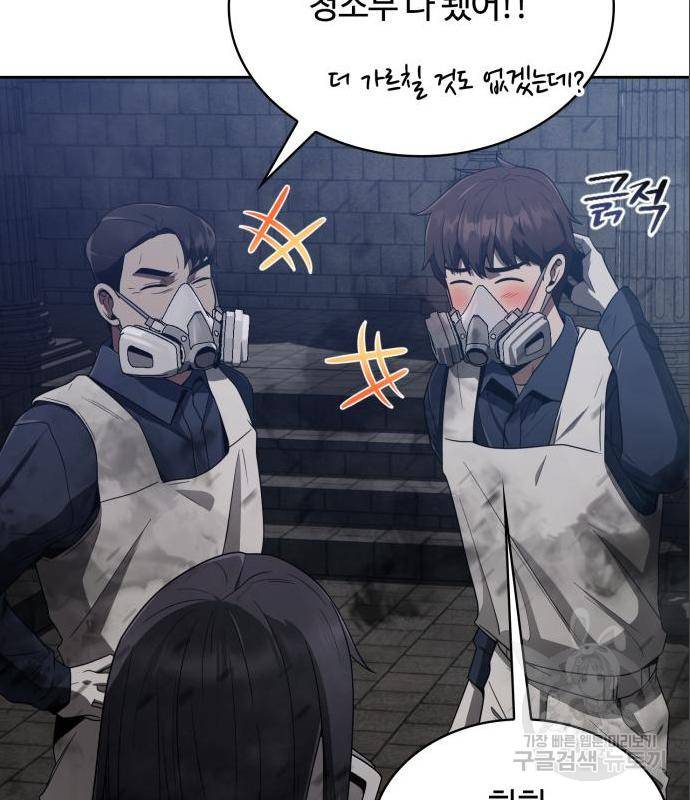 회귀한 천재 헌터의 슬기로운 청소생활 8화 23