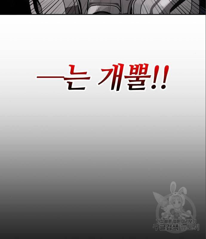 회귀한 천재 헌터의 슬기로운 청소생활 8화 25