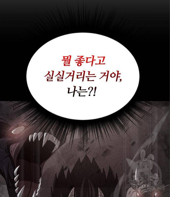 회귀한 천재 헌터의 슬기로운 청소생활 8화 26
