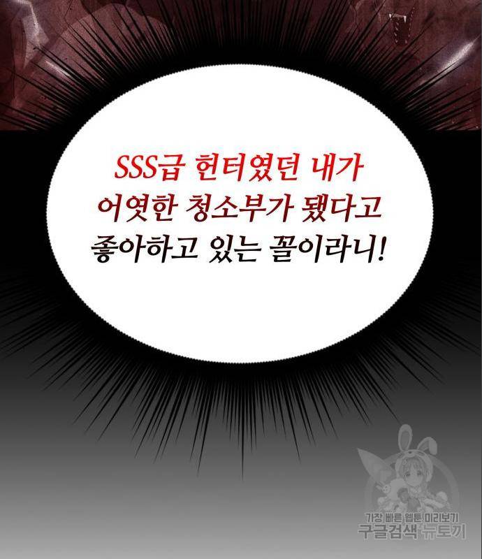 회귀한 천재 헌터의 슬기로운 청소생활 8화 28
