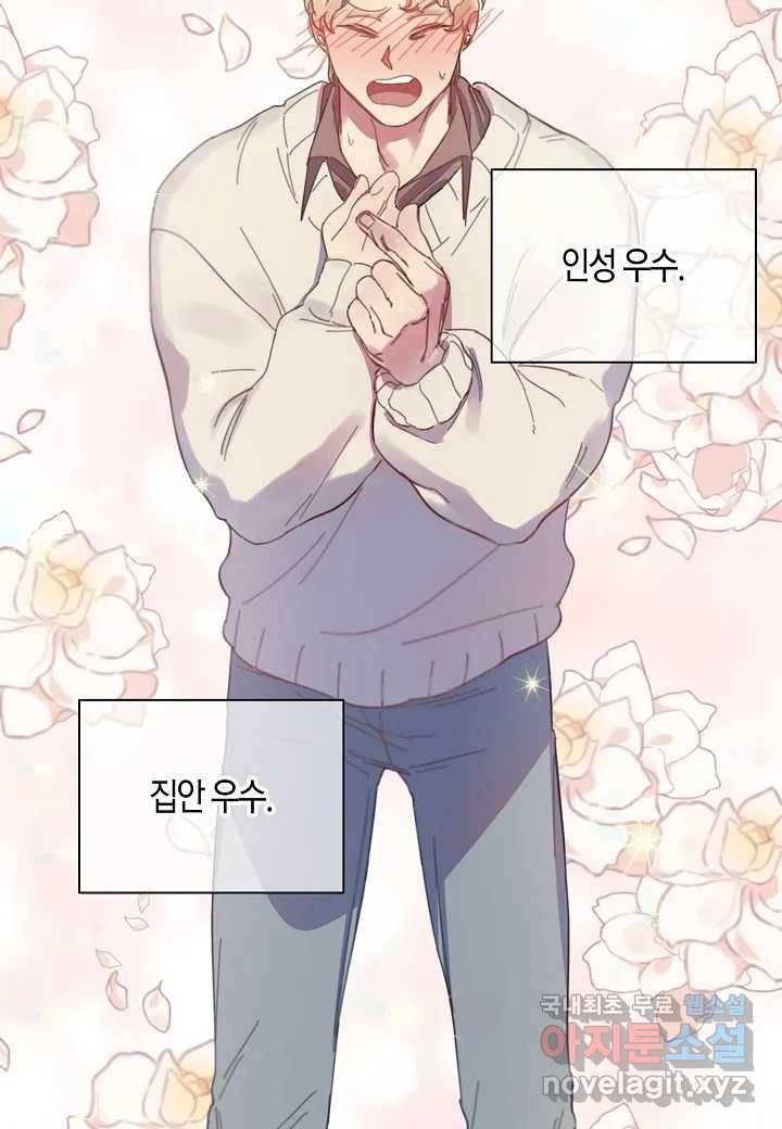 가애(佳愛) 1화 9