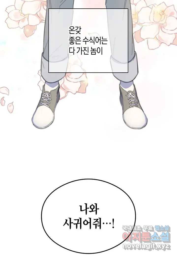 가애(佳愛) 1화 10