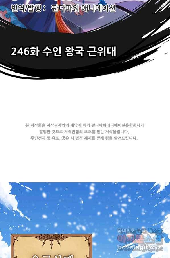 오늘부터 성주 246화 2
