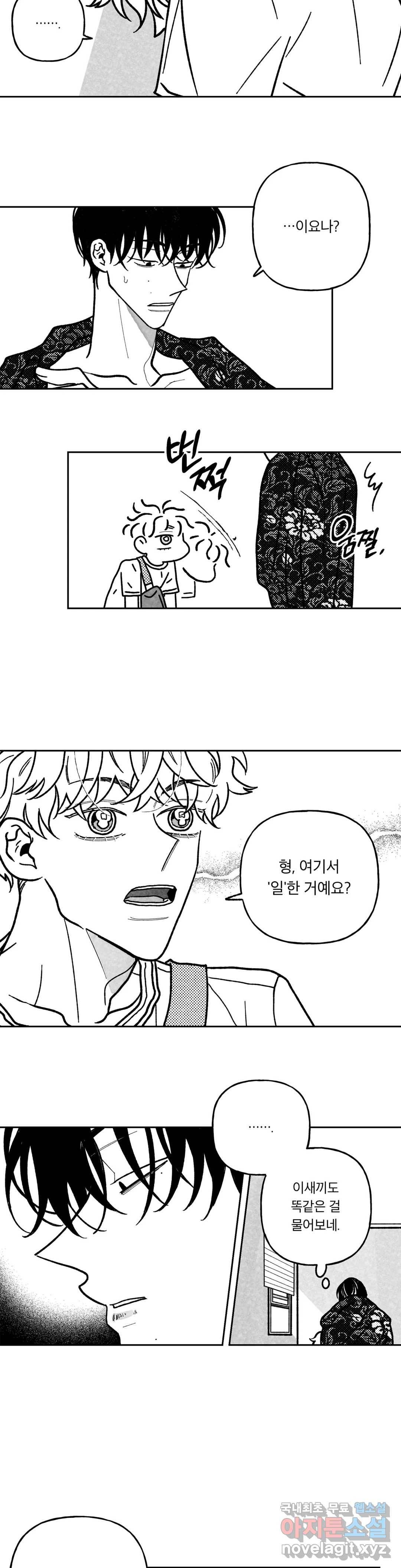 요나와 창일 17화 3