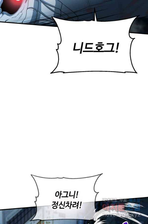 집 밖은 위험해 61화 23