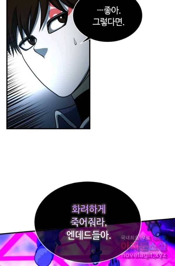 집 밖은 위험해 61화 26