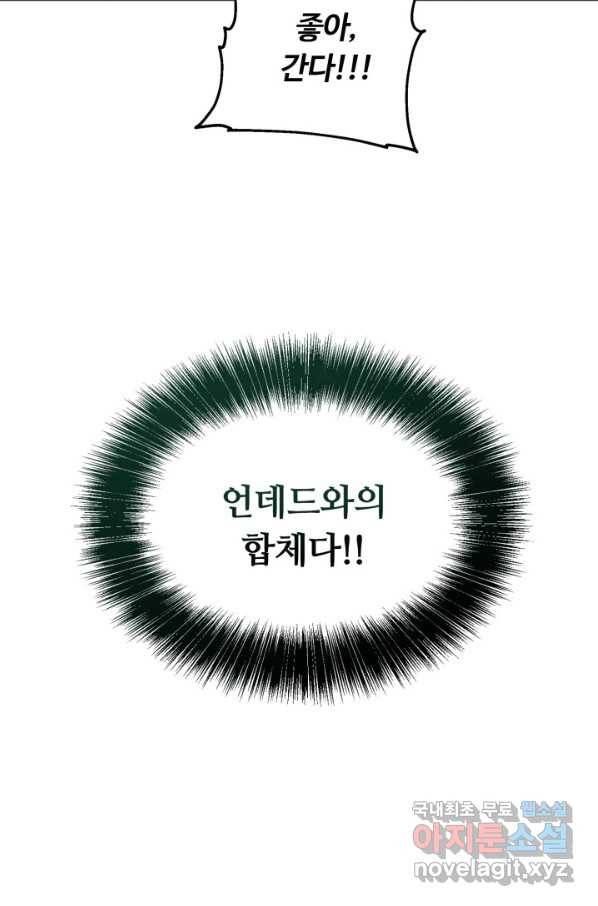 집 밖은 위험해 61화 37