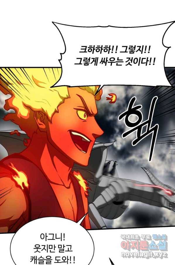 집 밖은 위험해 61화 50
