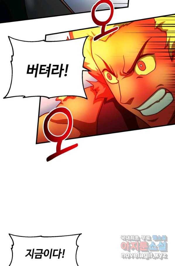 집 밖은 위험해 61화 65