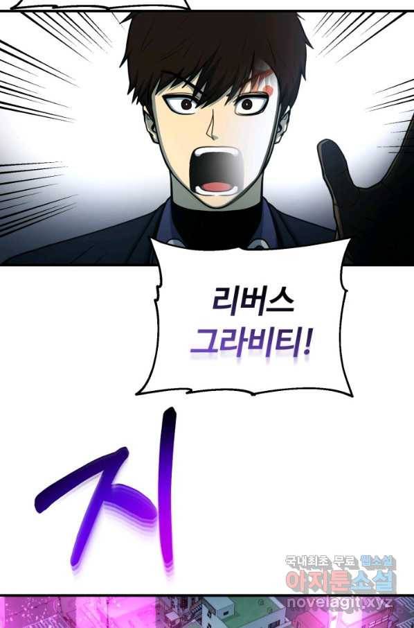 집 밖은 위험해 61화 66