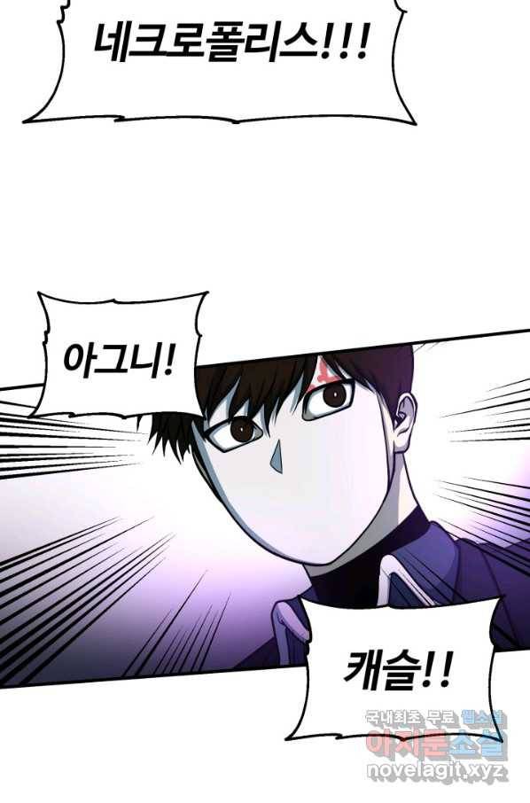 집 밖은 위험해 61화 70