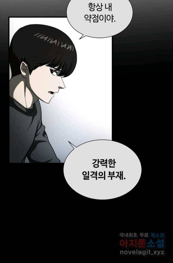 집 밖은 위험해 61화 74