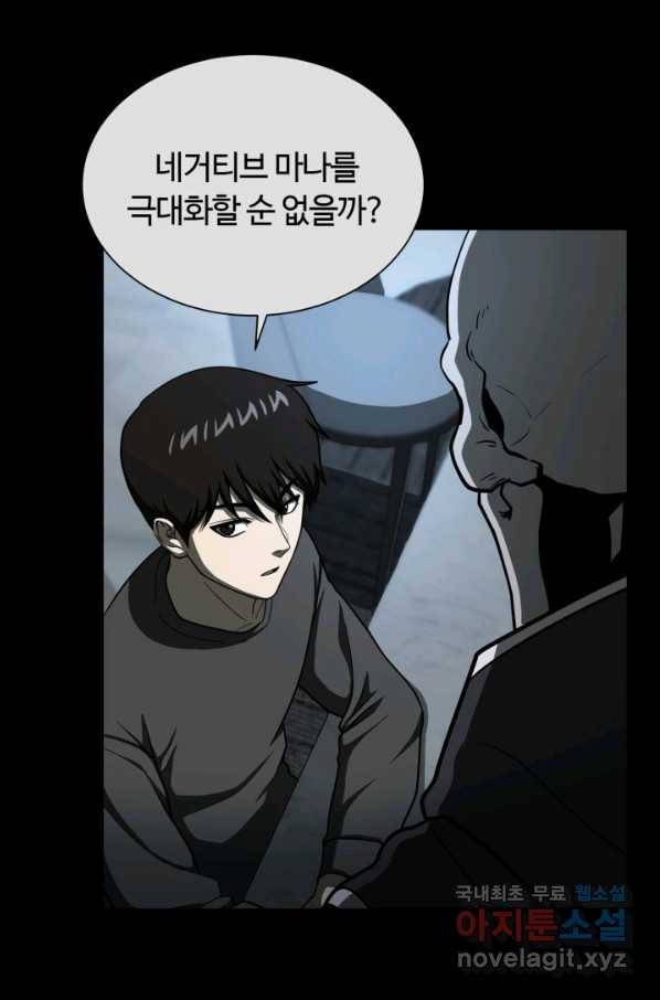 집 밖은 위험해 61화 75