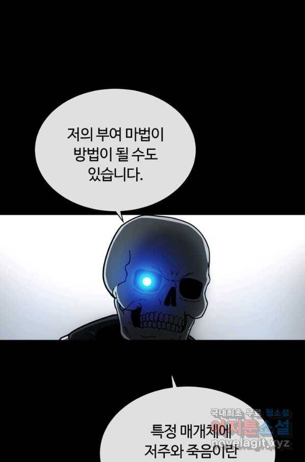 집 밖은 위험해 61화 76